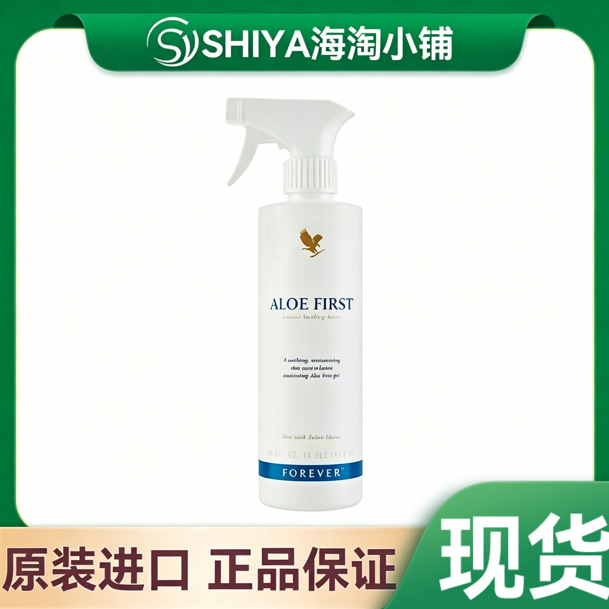 040美国永恒芦荟外用喷剂 Forever Aloe First