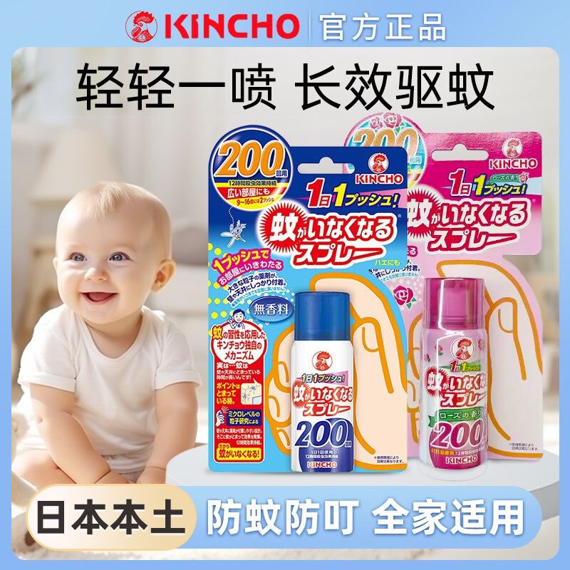 日本KINCHO金鸟驱蚊喷雾孕妇婴儿室内驱蚊液儿童户外防蚊灭蚊神器