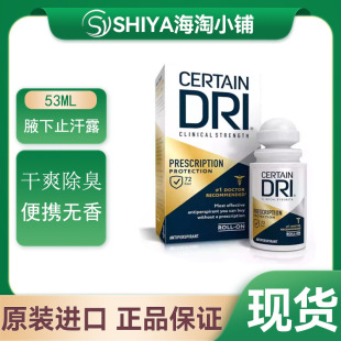 Certain Dri 腋下止汗露女男滚珠干爽持久去异味便携无味孕妇可用