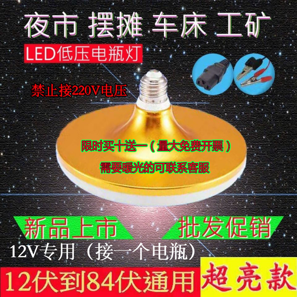 12v24v36v48v60v72v84vled灯泡低压飞碟灯电瓶灯泡直流太阳能灯超 家装灯饰光源 LED球泡灯 原图主图