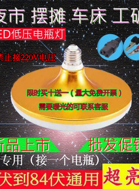 12v24v36v48v60v72v84vled灯泡低压飞碟灯电瓶灯泡直流太阳能灯超