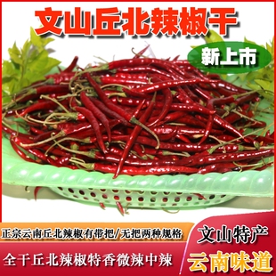 丘北辣椒干云南文山特产香辣人工挑选全红海椒调料干辣椒产地直发