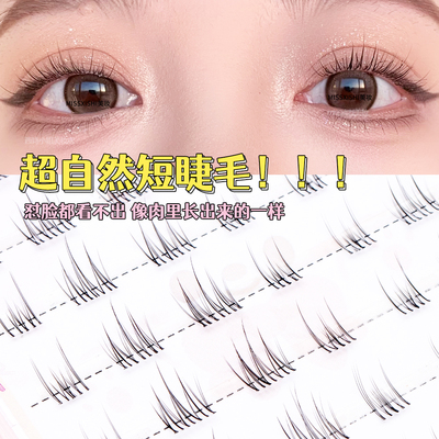 西诗小姐假睫毛超自然空气仙子毛妈生仿真素颜8-9mm短款无梗免胶