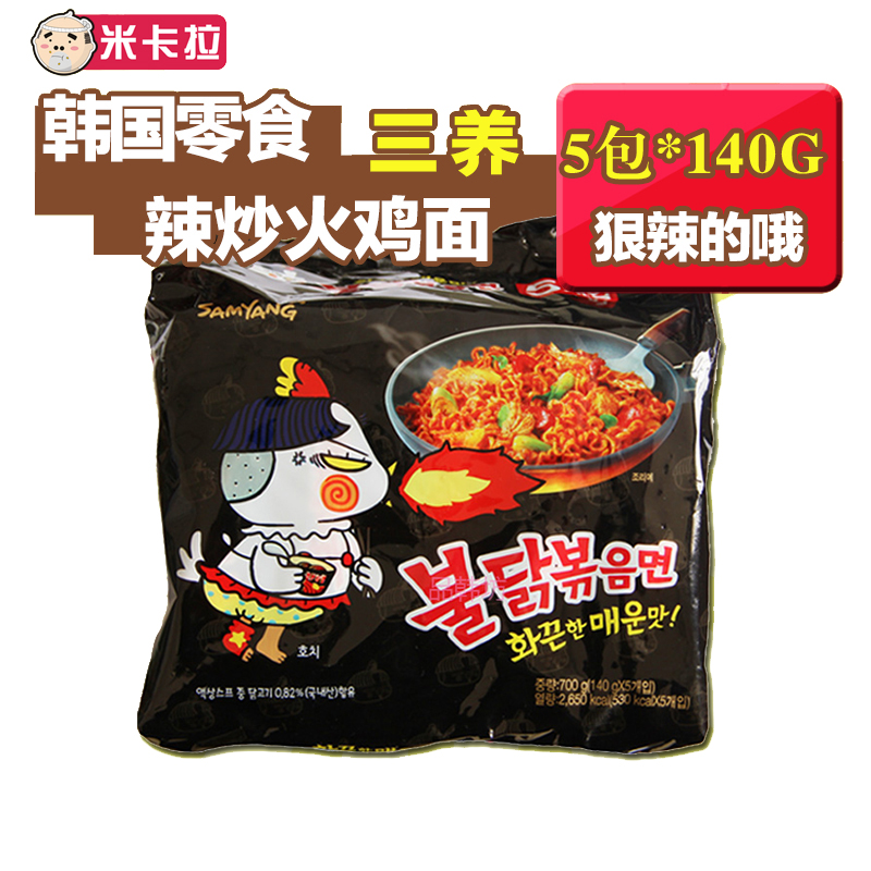 韩国方便面三养火鸡面超辣拉面干拌面炸酱面包邮5袋装700g