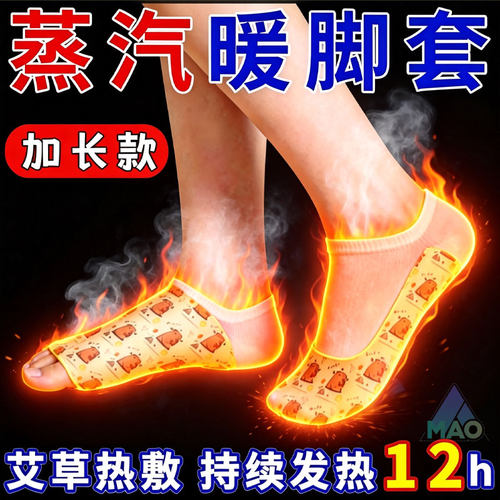 冬季穿戴式发热脚套热敷暖脚