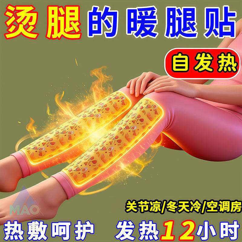户外自发热加长持久暖腿贴