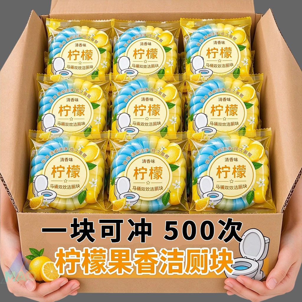 柠檬双色香氛马桶洁厕块除臭除垢