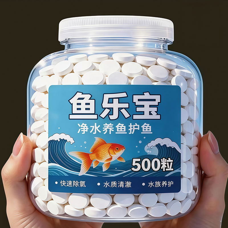 鱼乐宝自来水除氯片净水剂