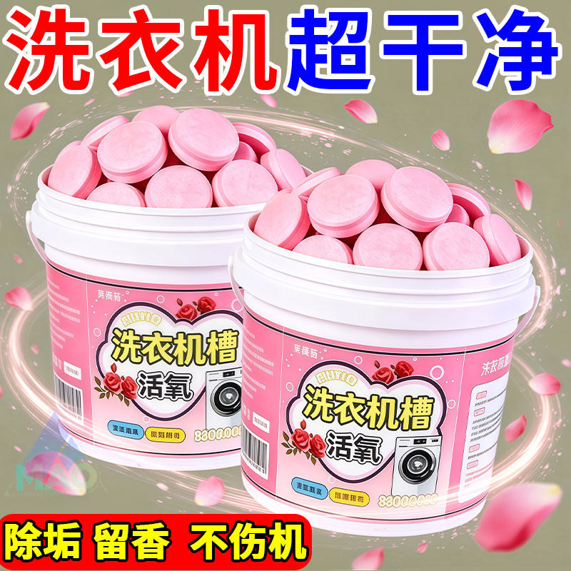 玫瑰香氛洗衣机泡腾片除菌除螨
