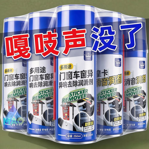 车窗硅胶润滑喷剂防卡顿防锈