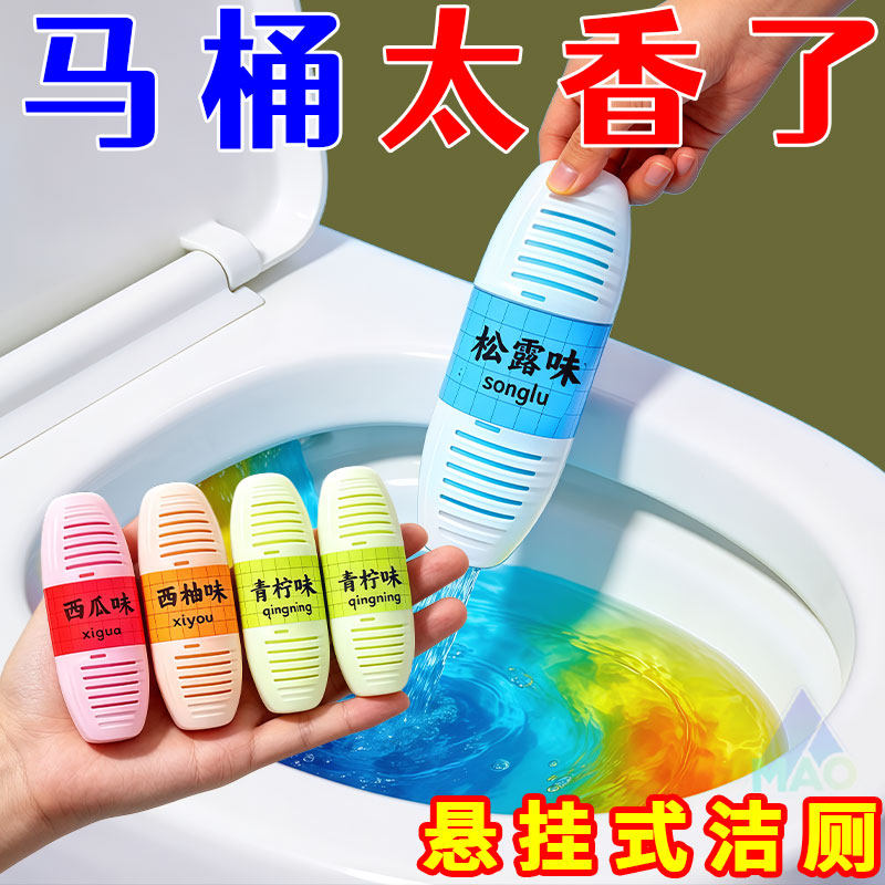 智能挂篮马桶除臭留香洁厕剂