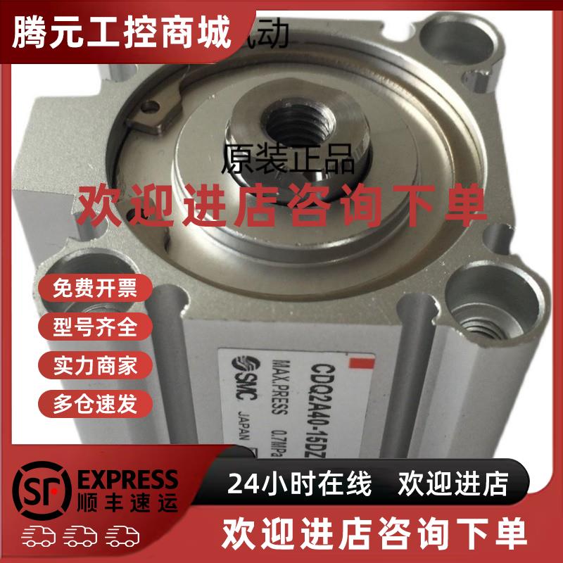 议价SMC原装CDQ2A20-CQ2A20-35D/40D/45D/50D DZ DM DMZ DC DCMZ