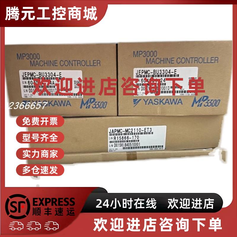 议价JAPMC-MC2110-ET3/JEPMC-BU3304-E安川原装特卖顺丰包邮询价