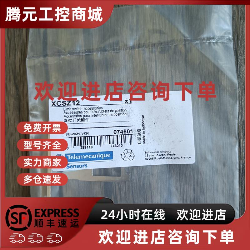 议价全新原装正品 施耐德 XCSZ12 安全门开关插片插销 现货销售