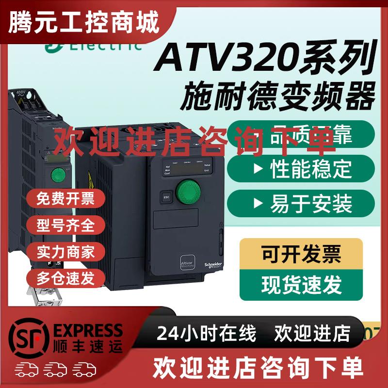 议价施耐德变频器ATV320U04N4C ATV320U07M2C ATV320U15M2C 现货