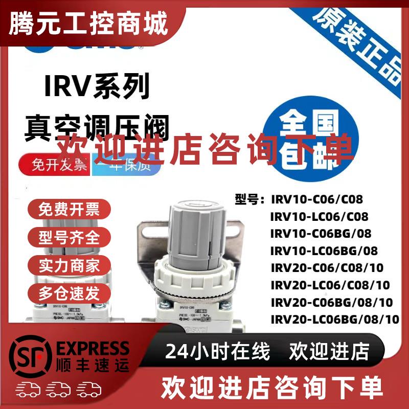 议价SMC原装IRV10/IRV20-C06/C08/C10-LC06-LC08-LC10BG调压阀 减