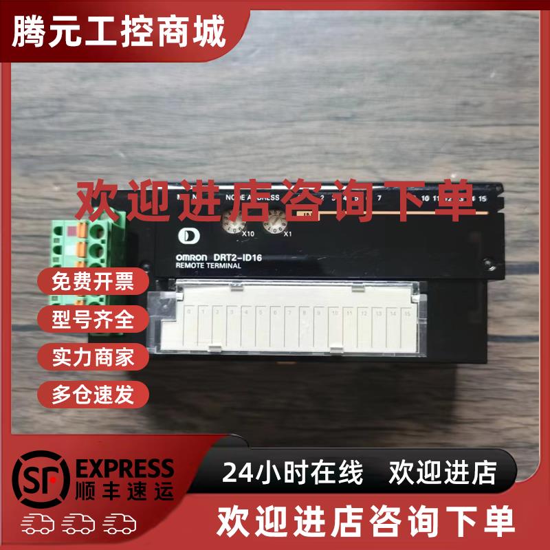 议价现货销售 OMRON欧姆龙 DRT2-ID16 原装拆机 成色漂亮 实拍包