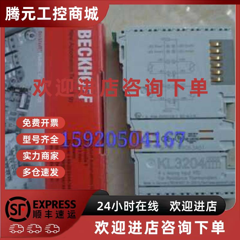 议价现货优惠 KL3202 KL3204 KL3454 KL3002 倍福模块 全新原装