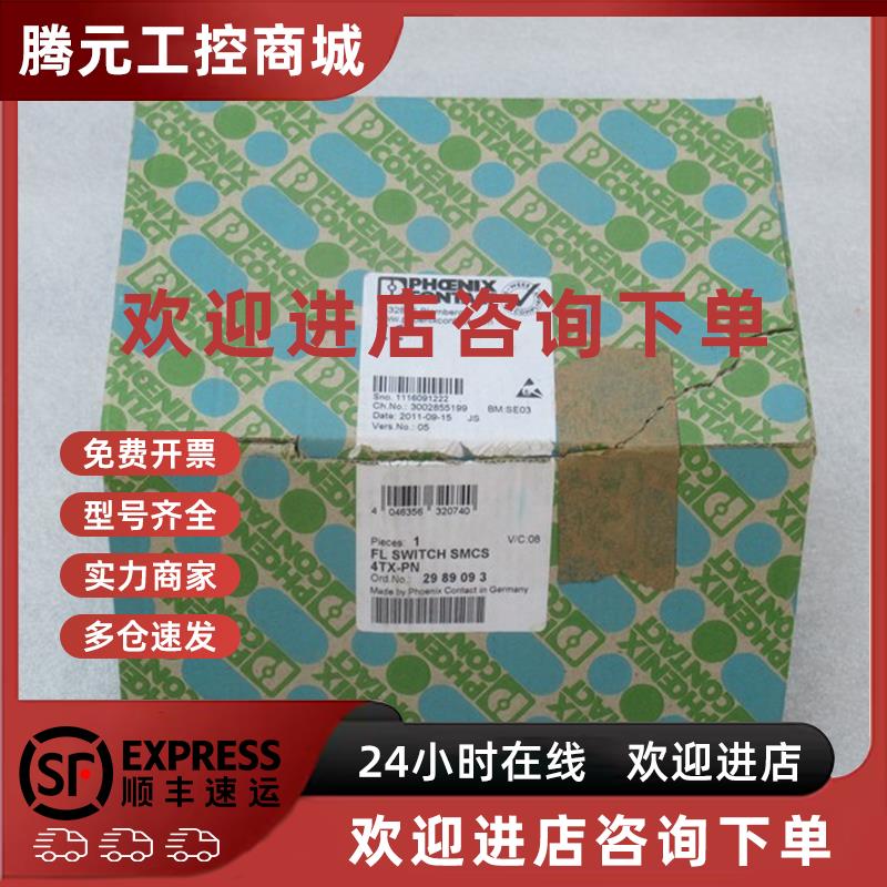 议价*销售*全新菲尼克斯模块 FL SWITCH SMCS 4TX-PN 现货2989093