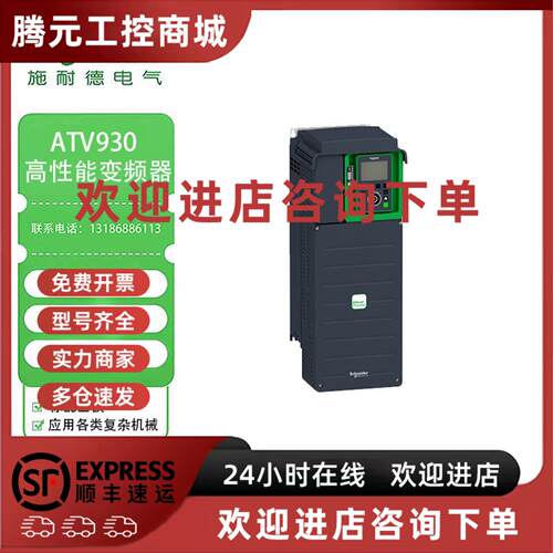 议价施耐德全新正品ATV930U07N4/U15U22U30U40U55U75D11D15D18D22