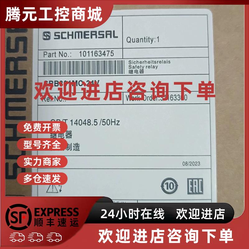 议价施迈赛安全继电器SRB301MC-24V SRB301/CL1-24V SRB201ZH型号