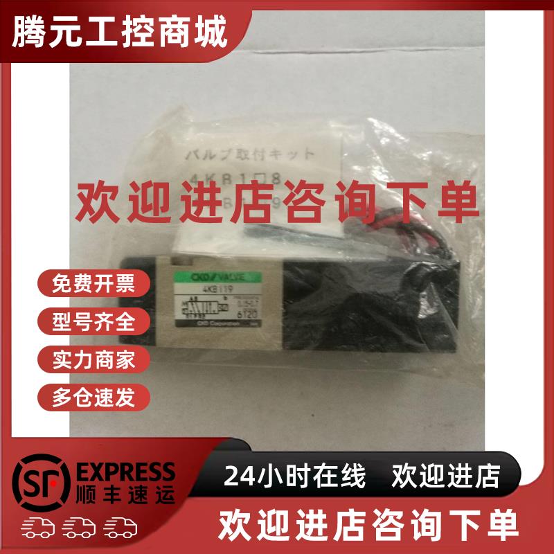 议价全新原装日本 CKD 电磁阀 4KB119 实物拍摄现货