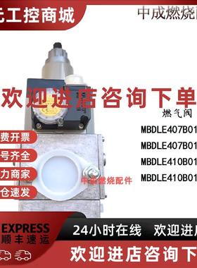 议价MBDLE407B01S20/MBDLE412B01S20/燃气阀/冬斯/德国原装