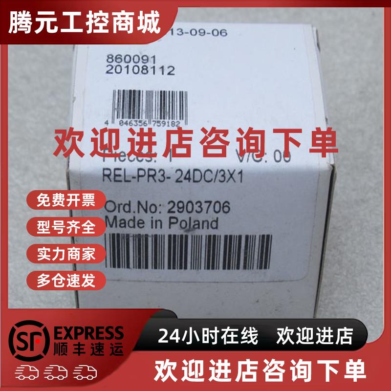 议价*现货销售*全新菲尼克斯继电器REL-PR3-24DC/3X1 现货2903706