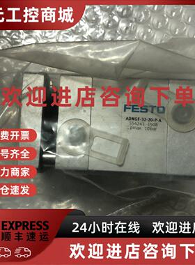 议价新原装正品FESTO气缸 ADNGF-32-20-P-A 订货号554241