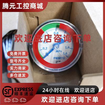 议价FESTO 压力表 MA-50-1,0-R1/4-MPA-E-RG 526781 526782 52678