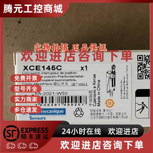 议价TE特勒美科（原施耐德）极限开关XCE145C全新原装正品假一赔