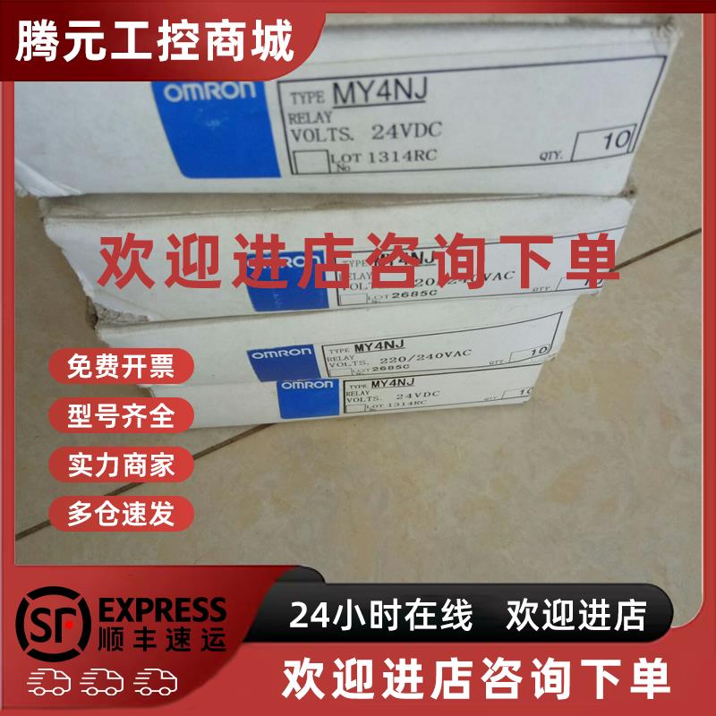 议价全新OMRON 欧姆龙 中间 继电器 MY4NJ MY4N-J DC24V AC220