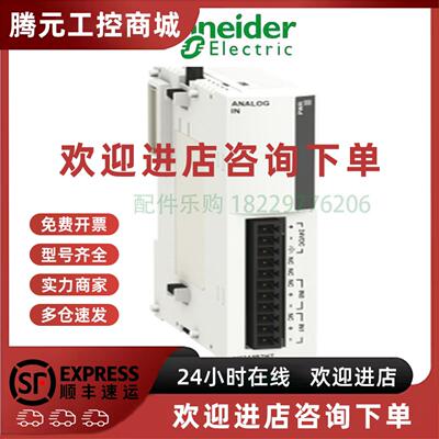 议价施耐德PLC模块TWDLMDA20DRT/TWDNOZ485D/TWDLCAE40DRF全新现