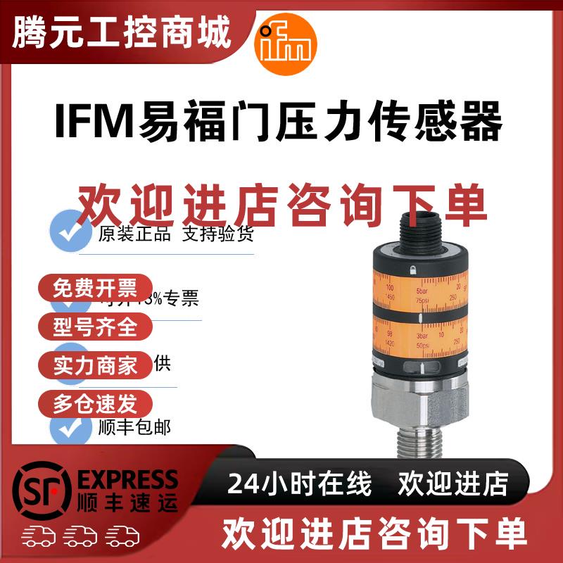 议价现货 ifm压力传感器 PK6532 PK6734 PK7521 PM1707 PM1709