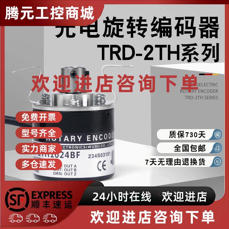 议价TRD-2TH1024BF 600 1024VH 2000A 360B 300AF光电旋转编码器