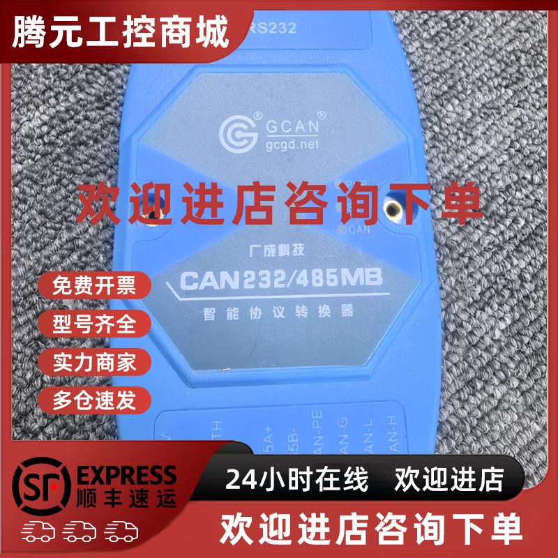 议价广成RS232/485转CAN总线模块 GCAN-201