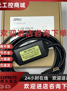 议价可开发票适用三菱FX2N/1N/1S/FX3U PLC程式设计数据线USB-SC0