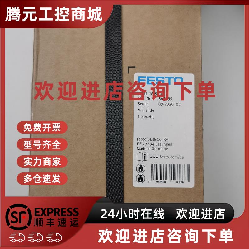 议价FESTO  DGSL-16-50-P1A  543995 费斯托 小型滑台 全新 原装