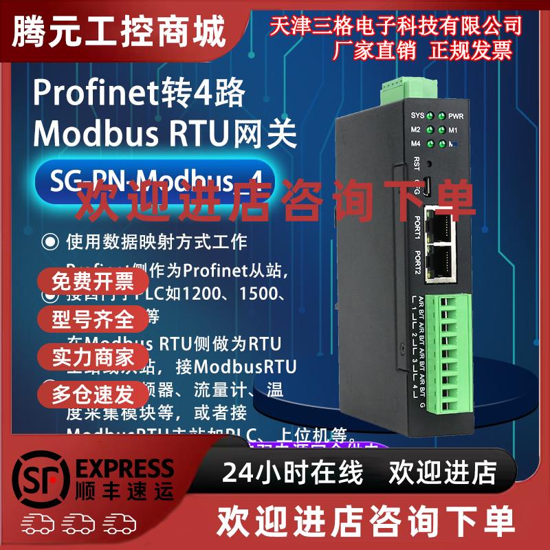 议价Profinet转4路Modbus RTU485网关协议转换器每路Modbus独立配