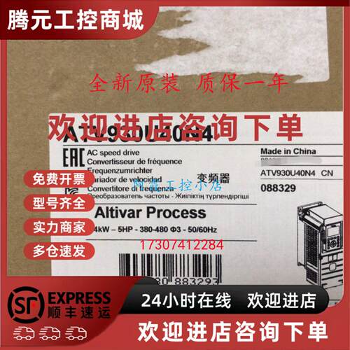 议价ATV930U07N4/15N4/22N4/30N4/40N4/55N4/75N4正品施耐德变频