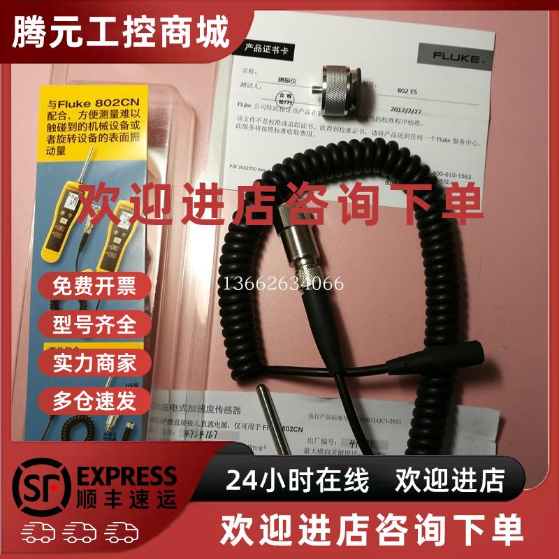 议价Fluke 802/ES外部振动传感器F802CN测振仪振动诊断分析仪福禄