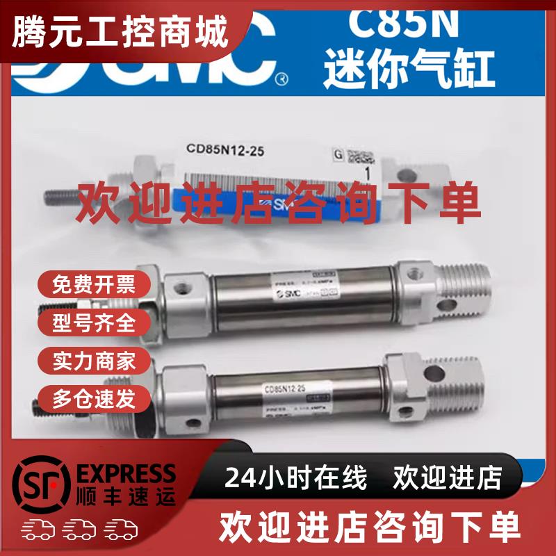 议价SMC原装标准气缸C85N/CD85N32/40-25C-50-75C-100C-125C-150C