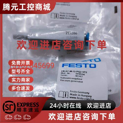 议价费斯托FESTO正品原装  VN-07-M-I3-PQ2-VT2 193556 产生器 实