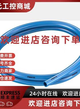 议价FESTO PUN-H系列塑料气管 蓝色 透明 银色 黑色 黄色 红色 绿