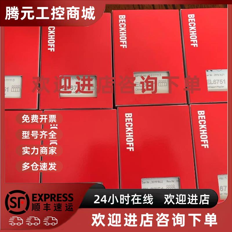 议价倍BECKHOFF德国模块EL6731 EL6751 EK1501 EL4002 EL6752议价