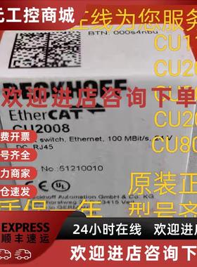 议价CU1128 CU2005 CU2008 CU2016 CU8005 全新原装PLC德国倍福正