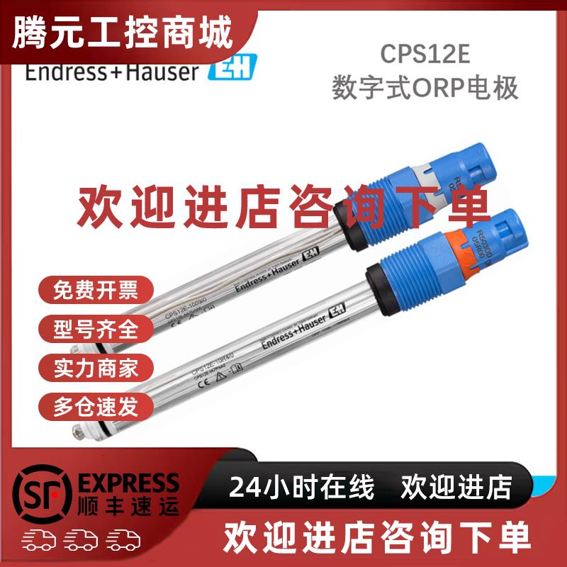议价E+H CPS12E-BA7PAA2 数字式ORP电极 Endress+Hauser恩德斯豪