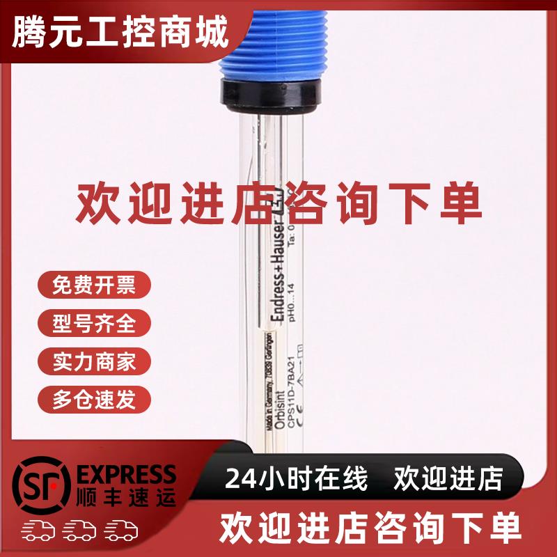 议价PH数字电极CPS11-2AA2ESA工业PH传感器探头正品包邮现货E+H