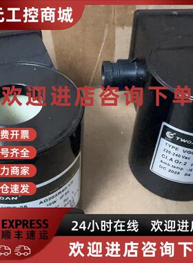 议价TWOAN电磁阀线圈VGC-25