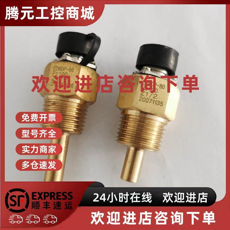 议价EDWDC-12恩达船用柴油发电机温度传感器PT100探头EDWDP-80
